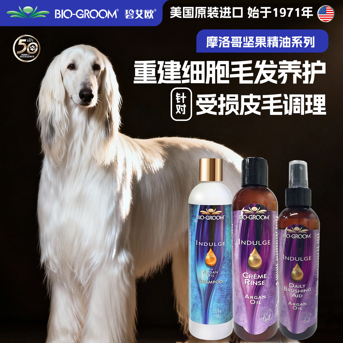 美国进口BIO碧艾欧摩洛哥坚果油保湿宠物沐浴露犬猫浴液狗香波