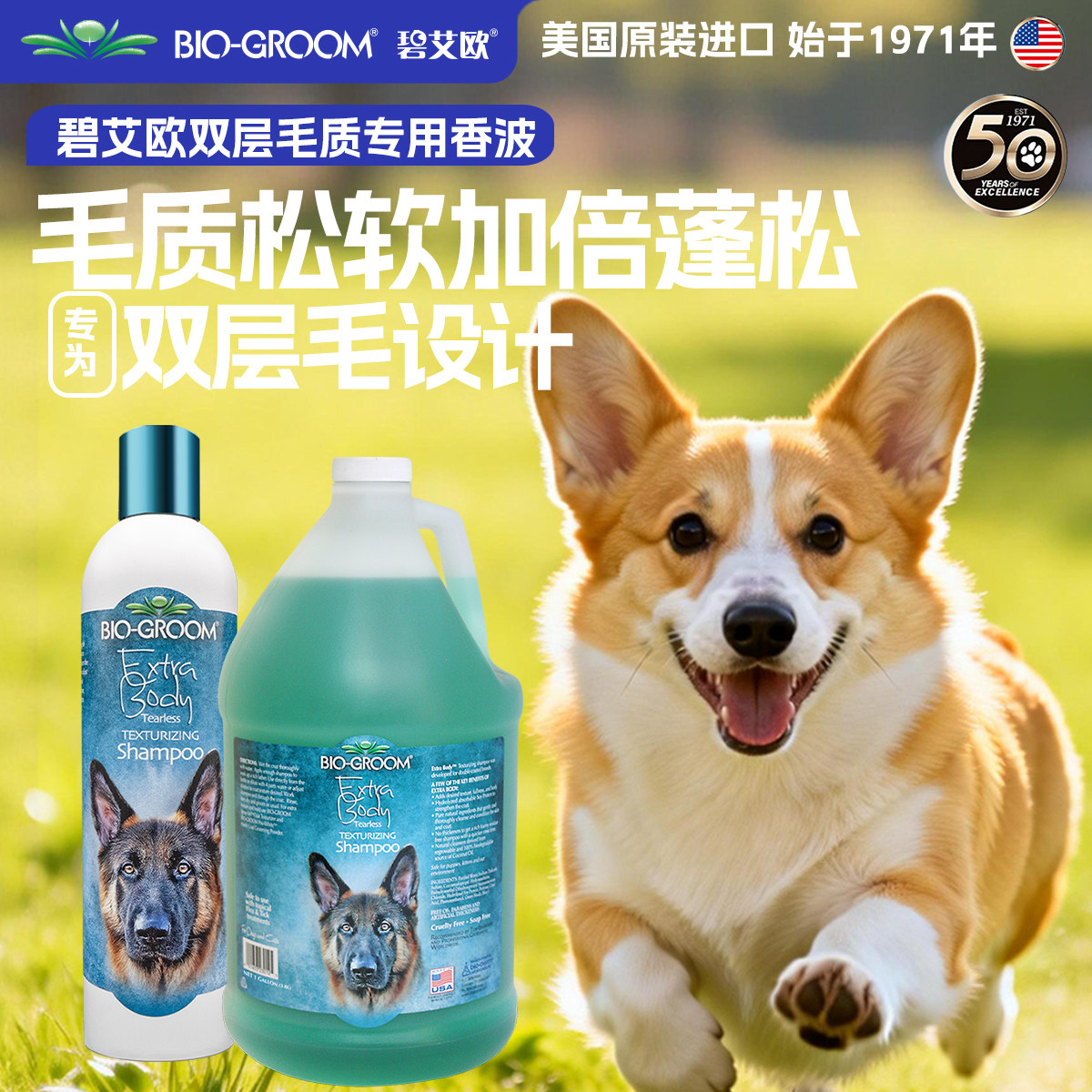 进口bio碧艾欧宠物沐浴露狗狗浴液双层毛质柯基边牧德牧柴犬无泪