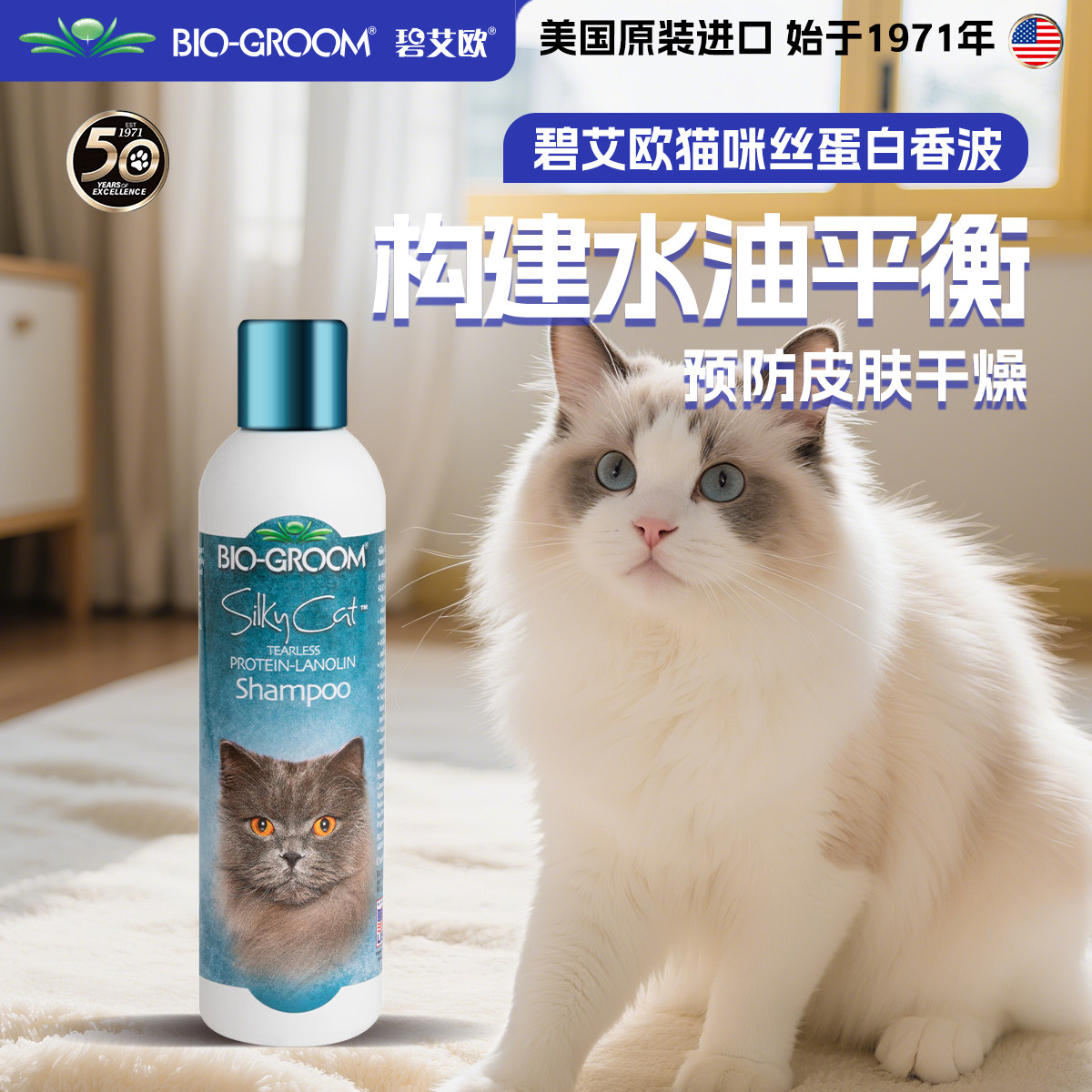 美国进口bio碧艾欧猫咪沐浴露洗澡香波丝蛋白浴液长毛短毛猫通用