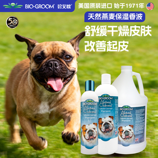 进口BIO碧艾欧宠物沐浴露狗狗浴液燕麦舒缓保湿 法斗巴哥拉布拉多