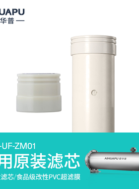 爱华普净水器滤芯矿化pvc超滤膜