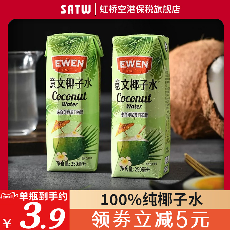 意文100%纯椰子水印度尼西亚进口250ml*6瓶椰汁果汁饮料含电解质