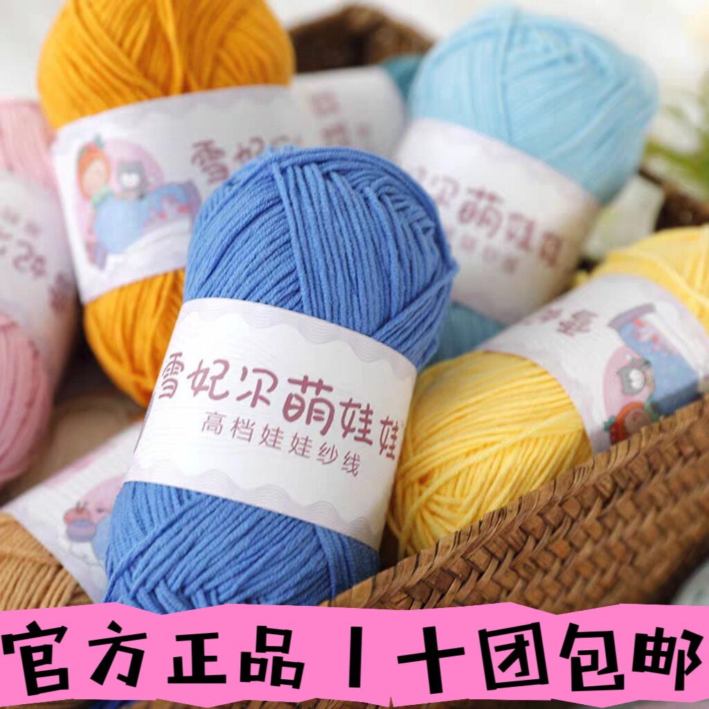 萌娃娃4股萌四牛奶棉毛线四股毛线团手工编织diy小四股萌4