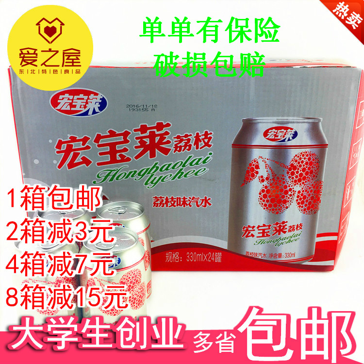 宏宝莱荔枝味汽水碳酸饮料四平特产 330ml*24罐/箱 整箱多省包邮
