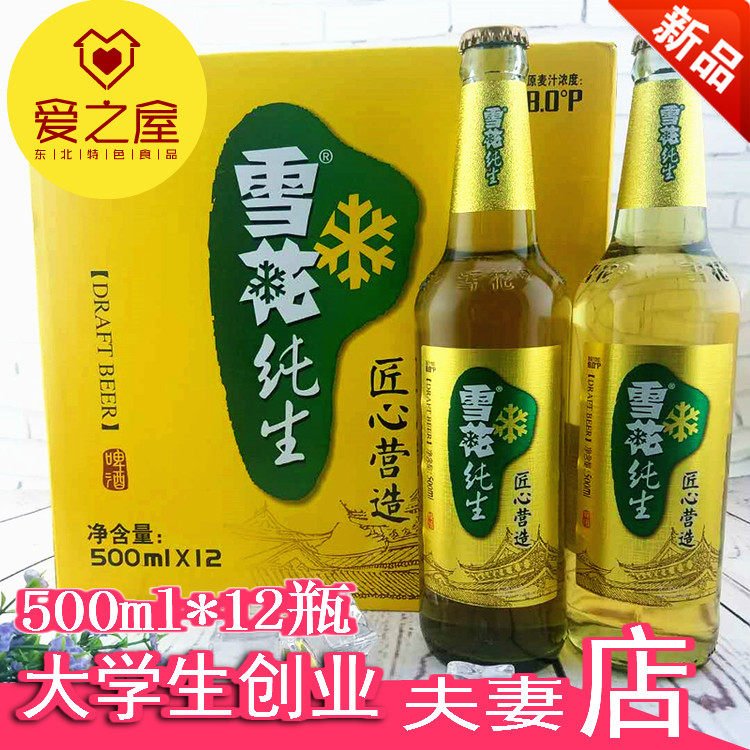 Snow Beer Sumio 8 degrees Beer Glass quality goods 500ml*12 Bottle Full containerin the Liquor , Beer  category - from Buy2taobao.com to provide professional Taobao agent buy service