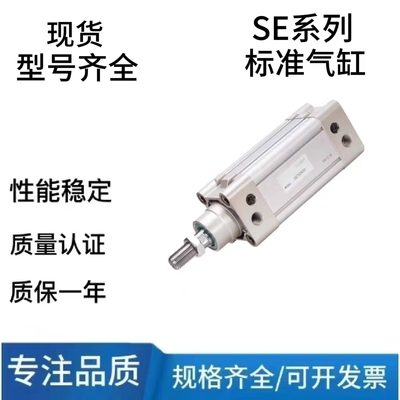 标准气缸SE32/40/50/63/80/100X25X50X75X100X125X150X200X600S