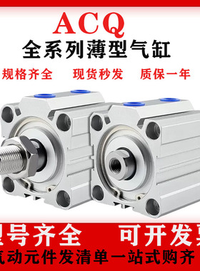 亚德客型薄型气缸SDA/ACQ12/16/20/25/32/63/80X15X20X25X40X50SB