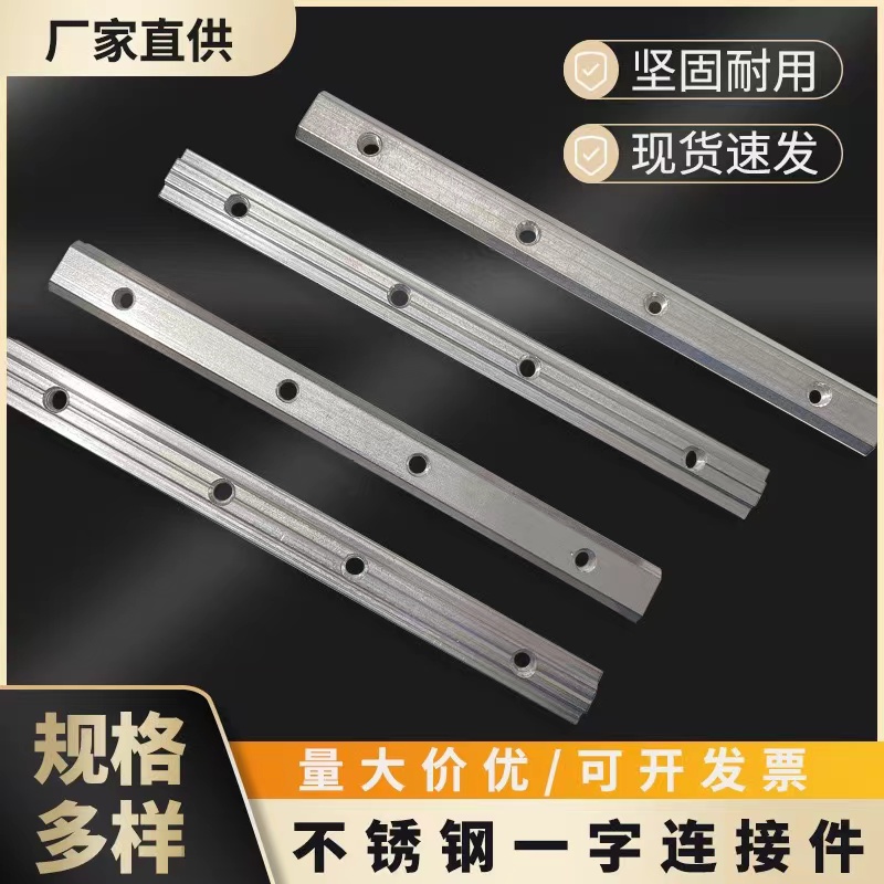 铝型材一字连接件国欧标2020/3030/4040连接条对接加长槽条不锈钢