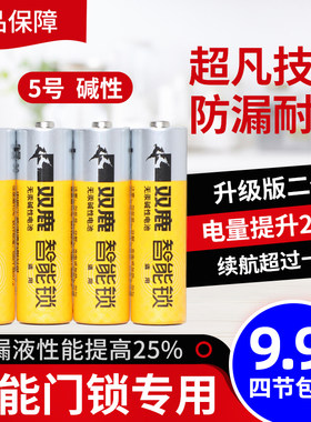 双鹿酒店密码智能门锁五号电池