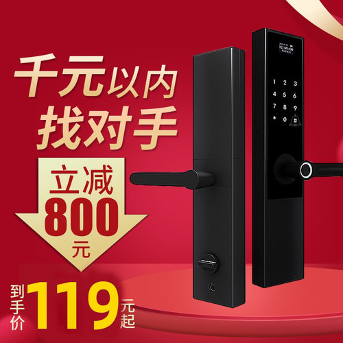 家用防盗门全自动指纹锁