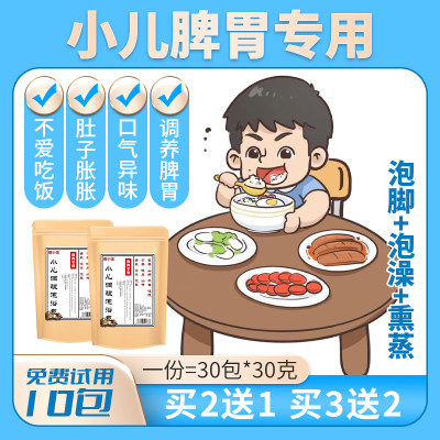 儿童调理脾胃积食中药浴包