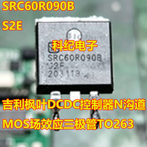 SRC60R090BS2EMOS场效应三极管