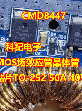 CMD8447 MOS场效应管晶体管 贴片TO-252 50A 40V
