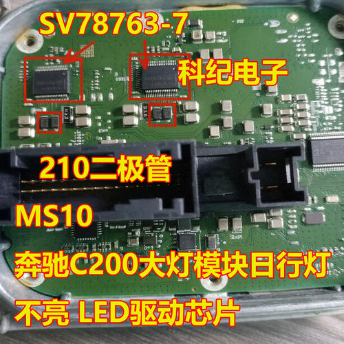 SV78763-7奔驰C200LED驱动芯片