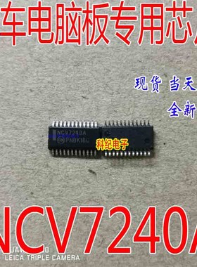 NCV7240A 全新原装 汽车电脑板易损芯片 现货 可直拍