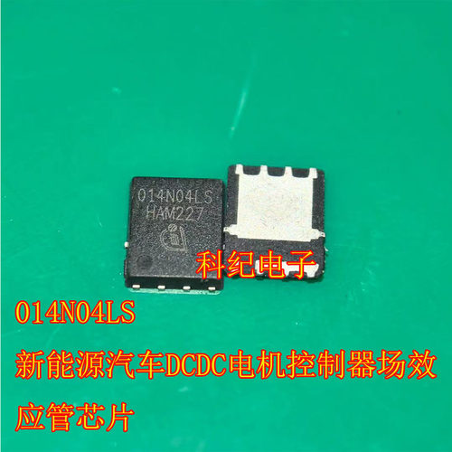 014N04LS 新能源汽车DCDC电机控制器场效应管芯片