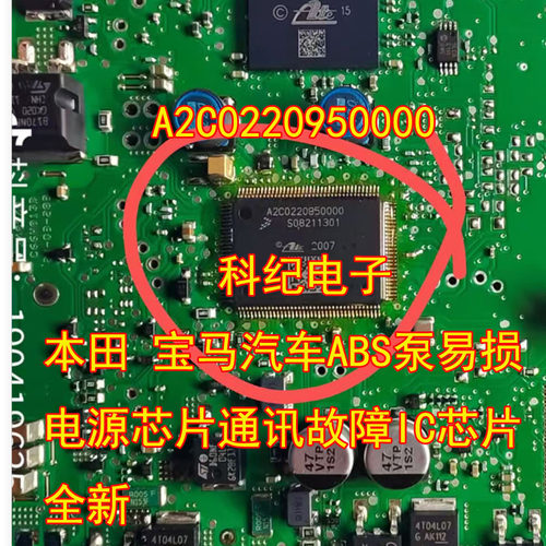 宝马桑塔纳ABS泵原厂全新芯片