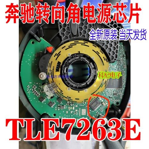 TLE7263E 奔驰转向角易损电源IC芯片 全新质量好 通病故障