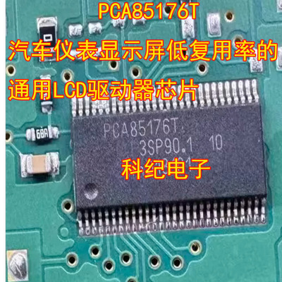 PCA85176T汽车仪表显示屏芯片