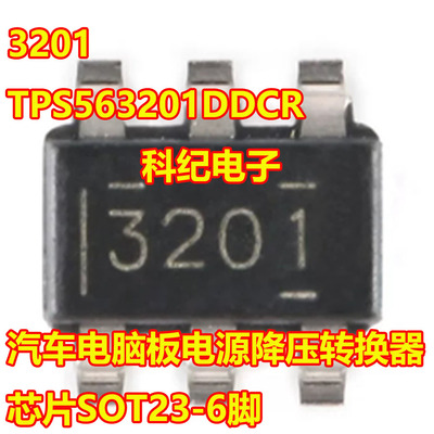 3201汽车电源降压芯片
