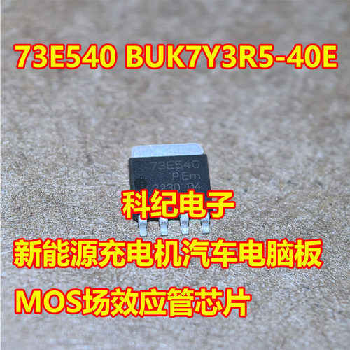 新能源充电机MOS场效应管芯片