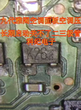 雅阁K26长期启动关不了二三极管