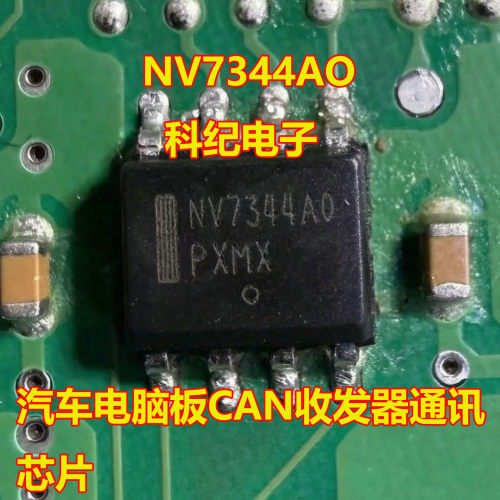 NV7344AO/NV7344A0CAN收发器IC