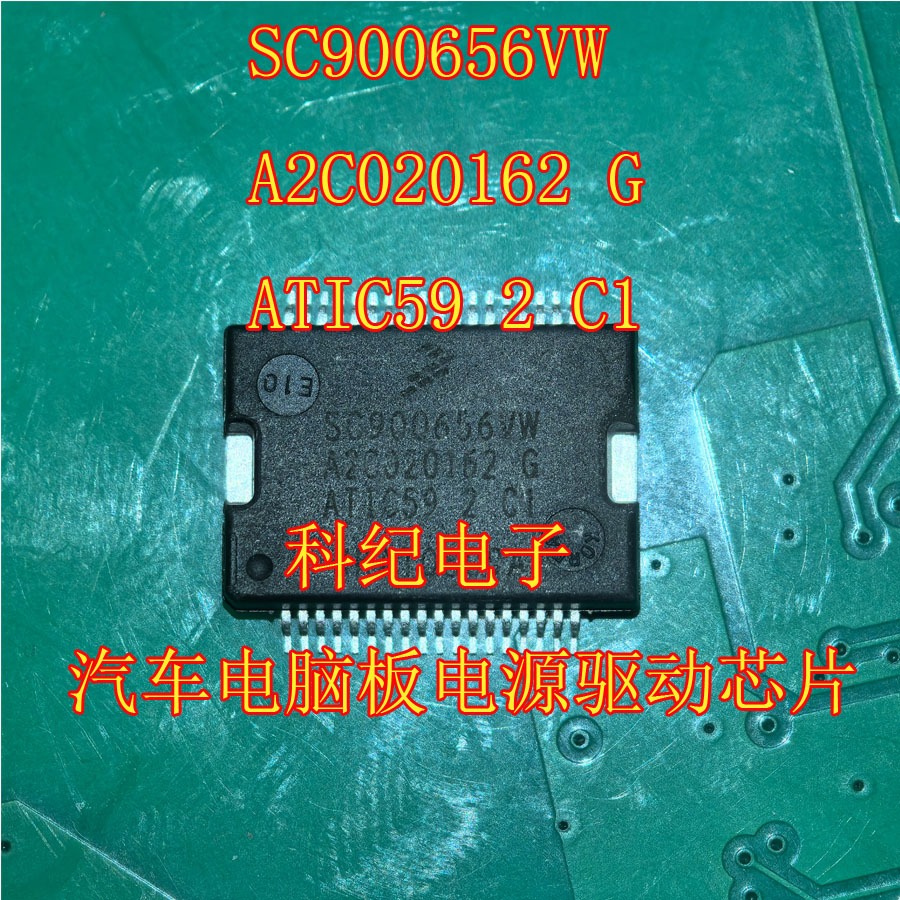 SC900656VW A2C020162 G ATIC59 2 C1 汽车电脑板电源驱动芯片