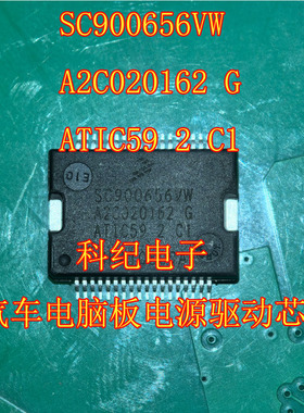 SC900656VW A2C020162 G ATIC59 2 C1 汽车电脑板电源驱动芯片