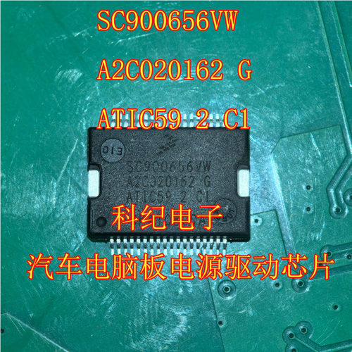 SC900656VW A2C020162 G ATIC59 2 C1 汽车电脑板电源驱动芯片