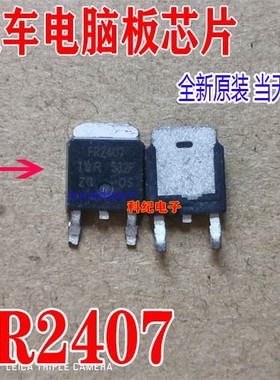 IRFR2407 FR2407 AUFR2407 全新 专营汽车电脑板芯片 可直拍