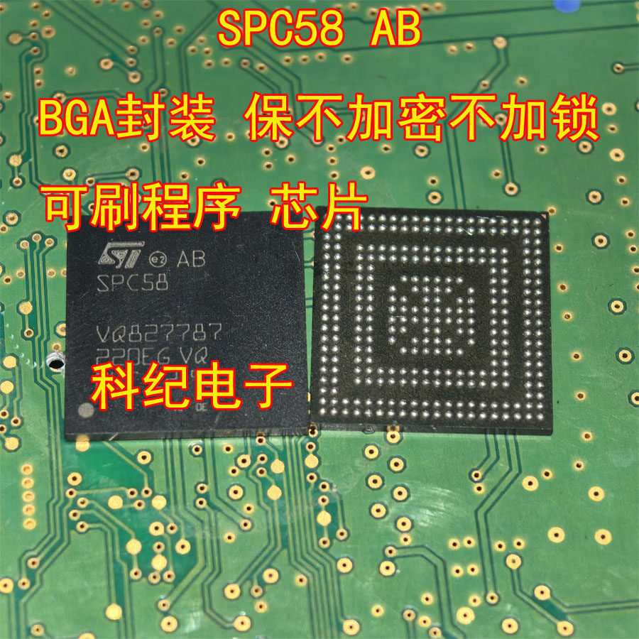 SPC58AB/BGA可刷程序芯片