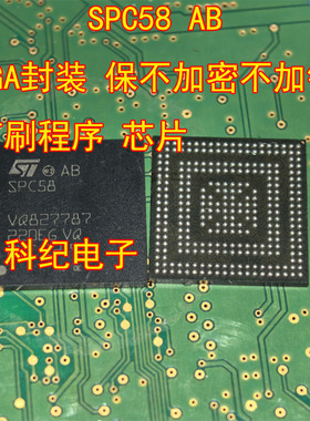 SPC58 AB BGA封装 保不加密不加锁 可刷程序 芯片