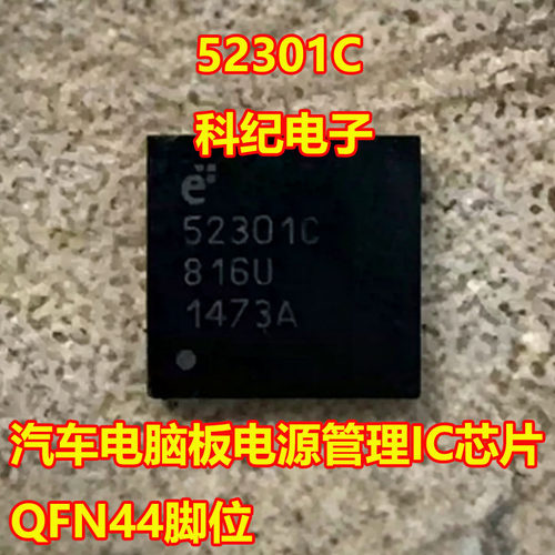 E52301C汽车电脑板电源管理IC