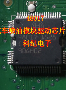 48017 汽车喷油模块驱动芯片IC