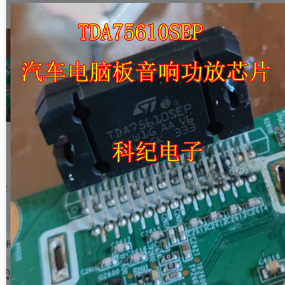 TDA75610SEP 汽车电脑板音响功放芯片