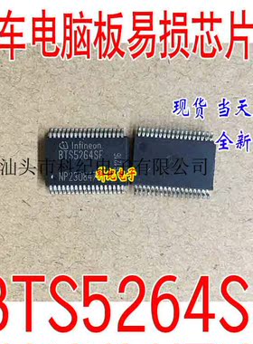 BTS5264SF 全新 汽车电脑板易损芯片 可直拍