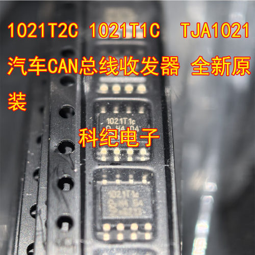 TJA1021汽车CAN总线收发器原装