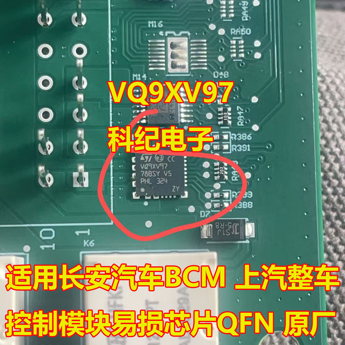 VQ9XV97BCM原厂QFN易损芯片