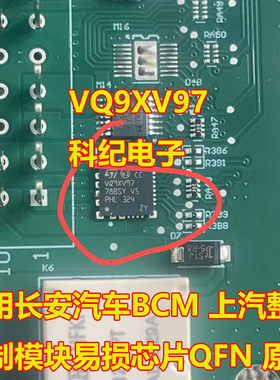 VQ9XV97BCM原厂QFN易损芯片