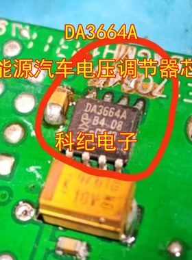 DA3664A 新能源汽车电压调节器芯片