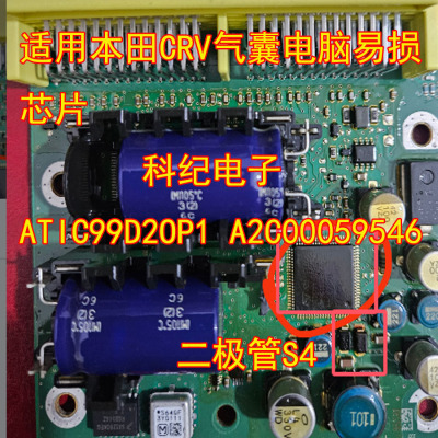 ATIC99D2OP1本田CRV气囊芯片