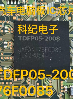 TDFP05-2008 76F0085 汽车电脑板芯片