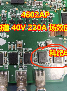 4602AP N沟道 40V 220A 场效应管