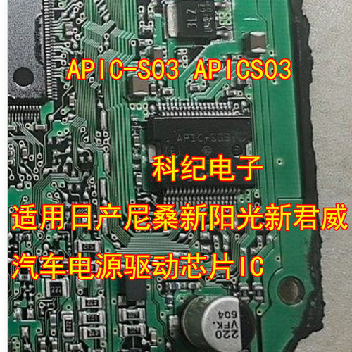 APIC-S03/APICS03汽车电源IC