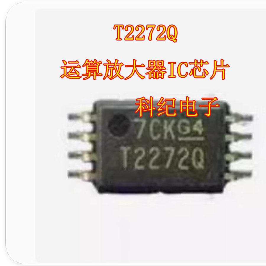 T2272Q 运算放大器IC芯片