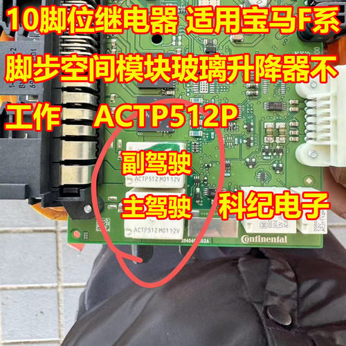 ACTP51210脚位继电器宝马F系