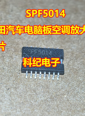 SPF5014 丰田汽车电脑板空调放大器芯片