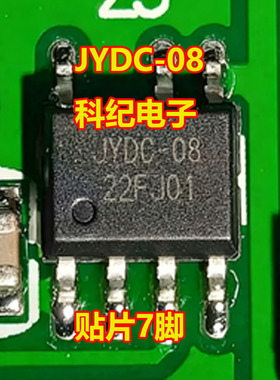 JYDC-08 汽车电脑板IC芯片SOP7脚贴片