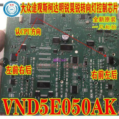 VND5E050AK大众途观斯柯达明锐